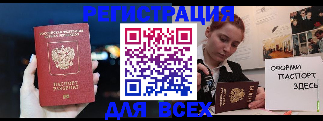 прописка в Борисоглебске