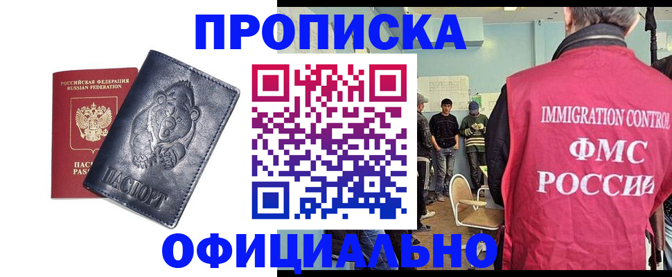 прописка гарантия в Борисоглебске