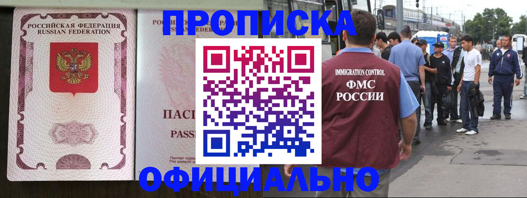 прописка для работы в Борисоглебске